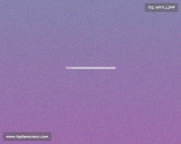 NBA防守战术创新与实践分析:从整体防守到个性化策略的演变与应用